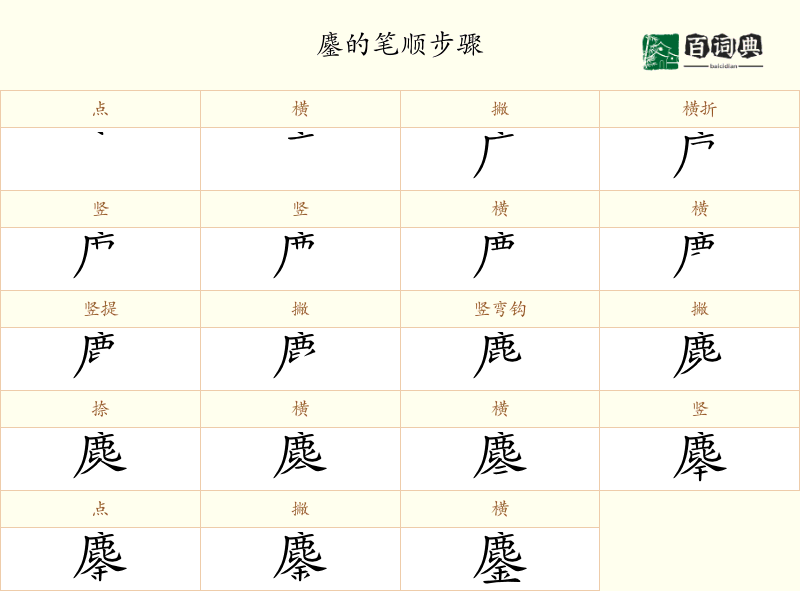 鏖