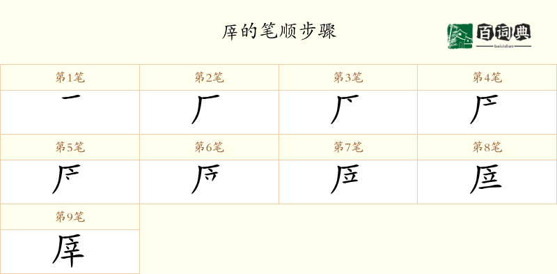 厗