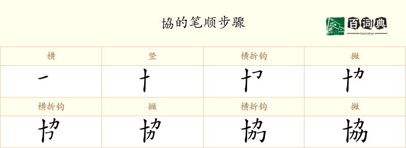 協