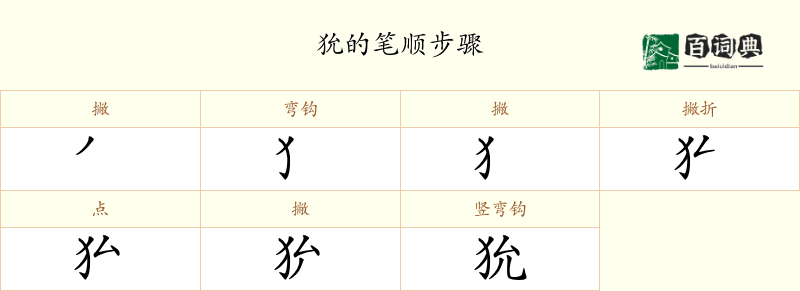狁