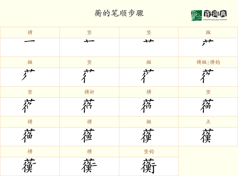 蘅