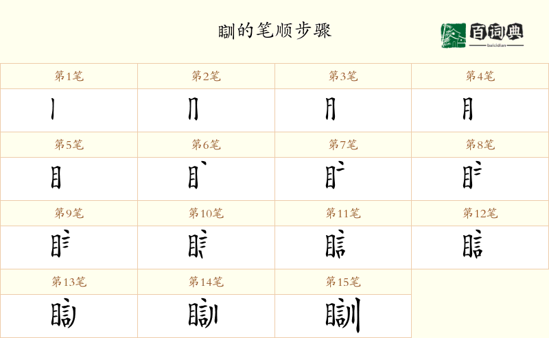 瞓
