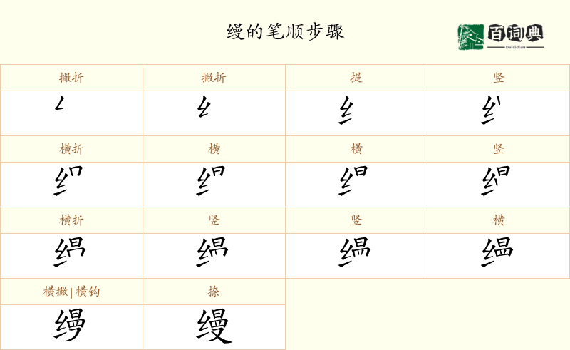 缦