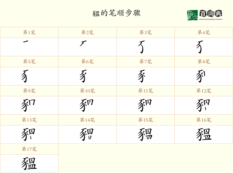 豱