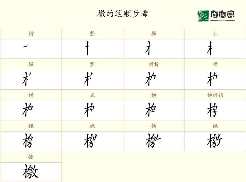 檄