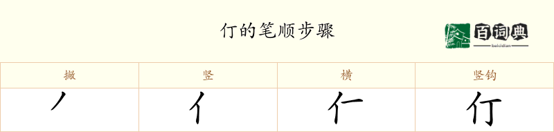 仃