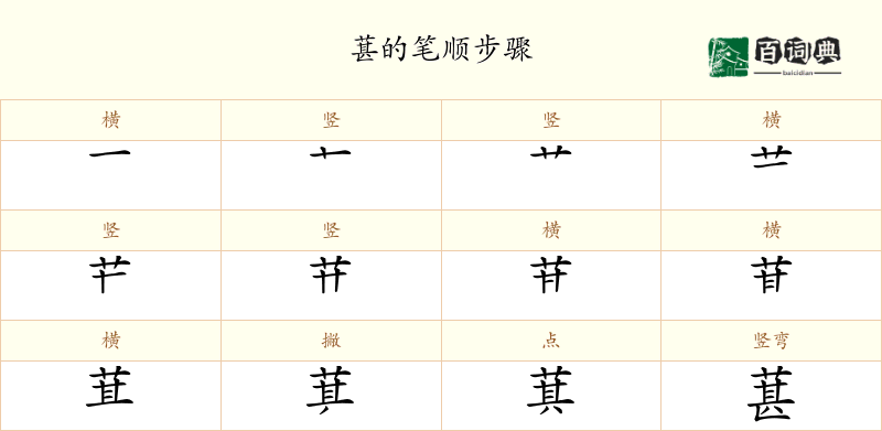 葚