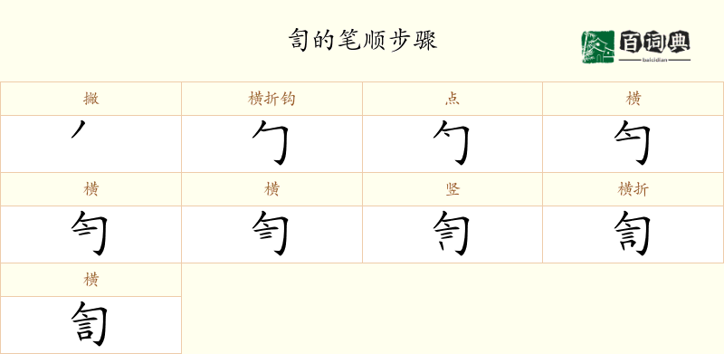 訇