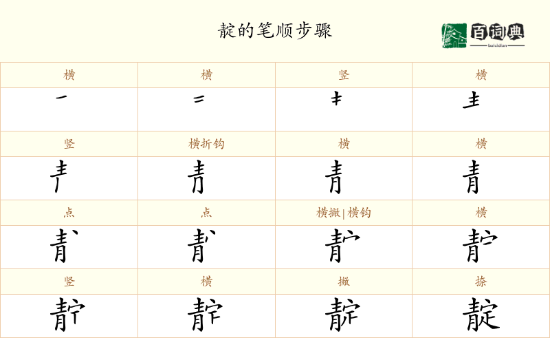 靛