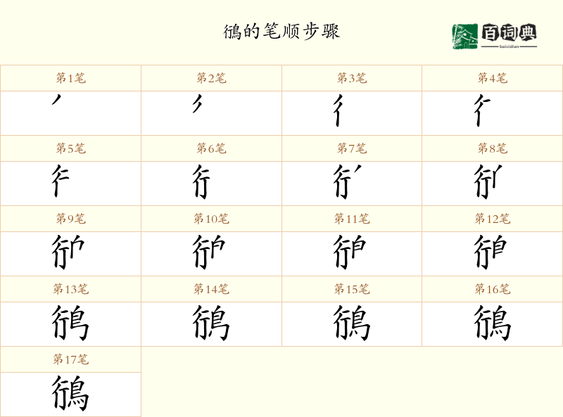 鴴