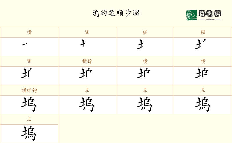 塢