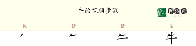 牛