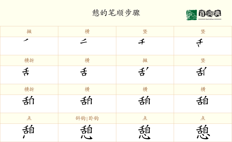 憩