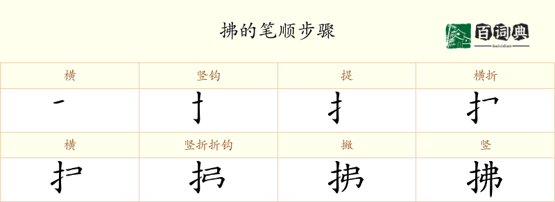 拂