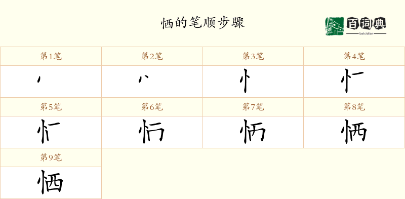 恓