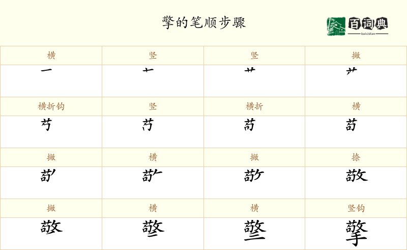 擎