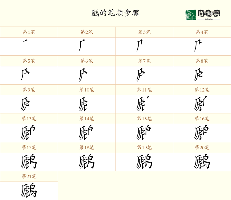 鷉