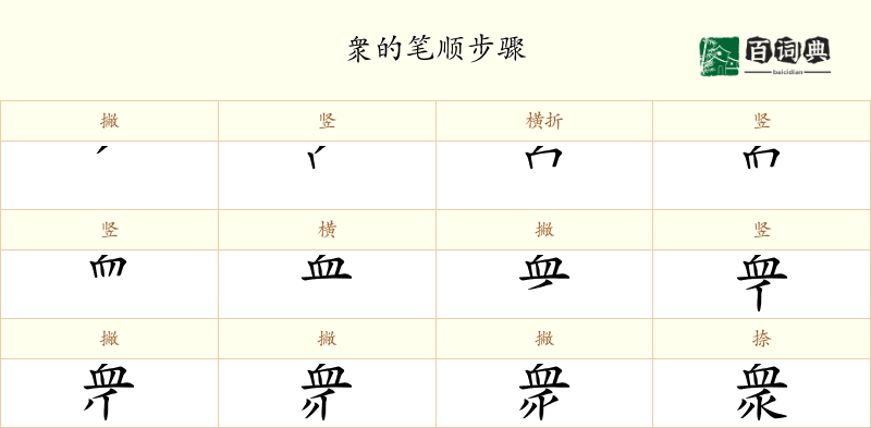 衆