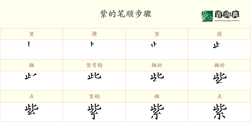 紫