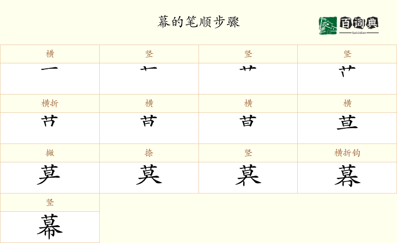 幕