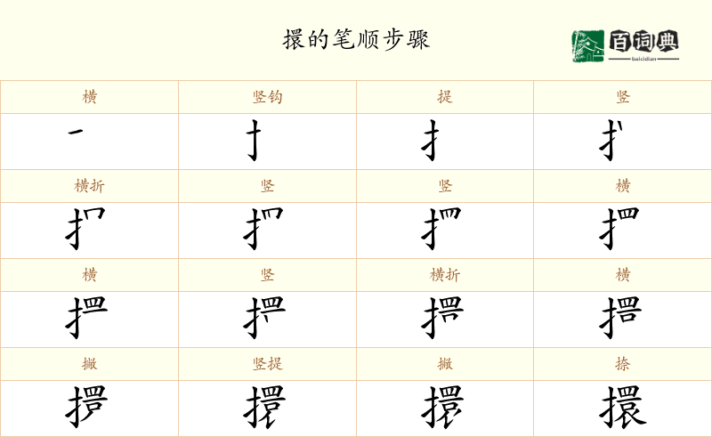 擐