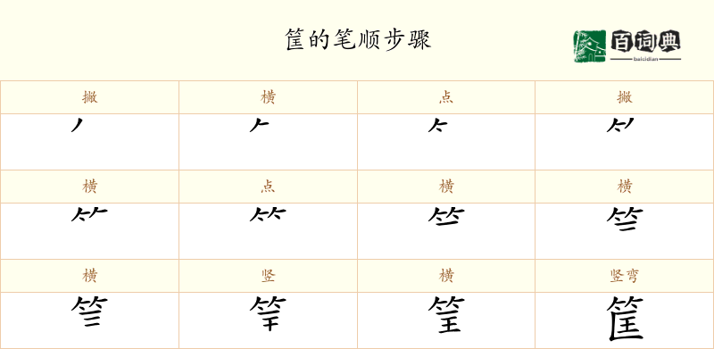 筐