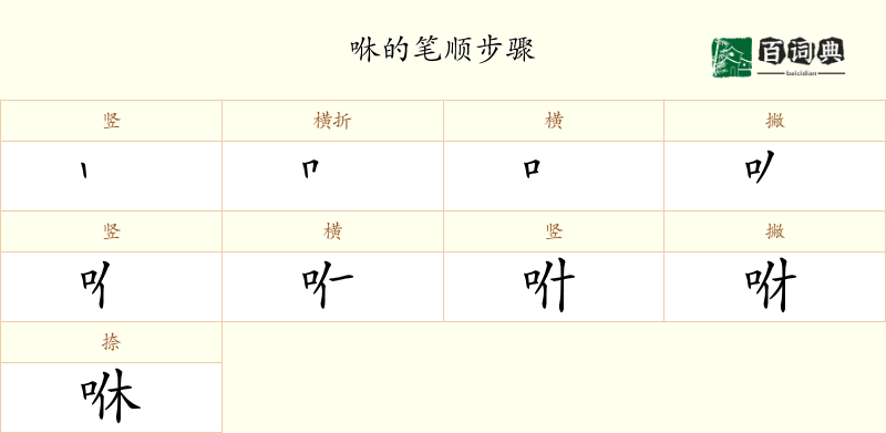 咻