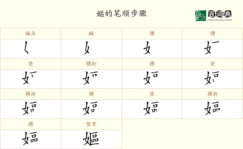 嫗