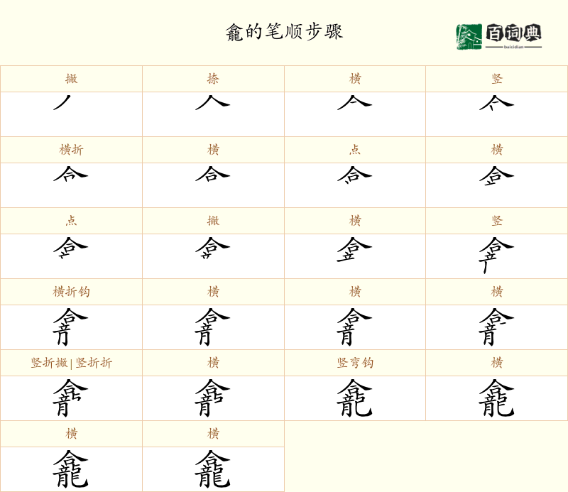 龕