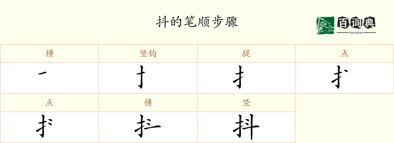抖