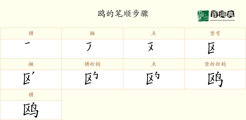 鸥