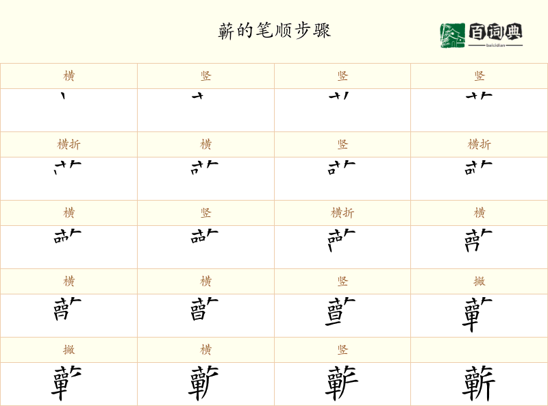 蘄