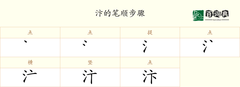 汴