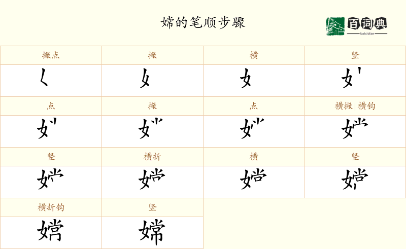 嫦