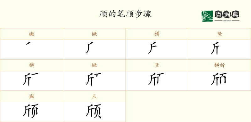 颀