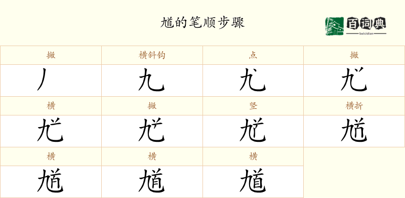 馗