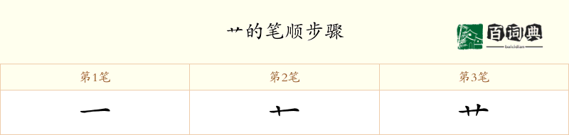 艹