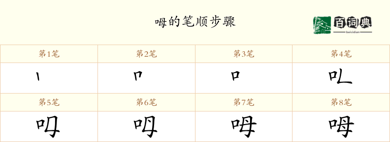 呣