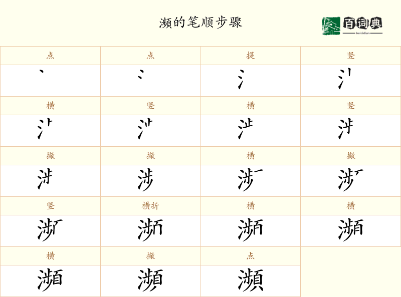 瀕
