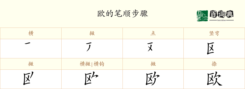 欧