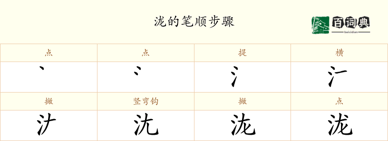 泷