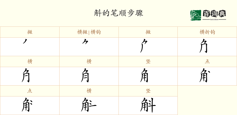 斛