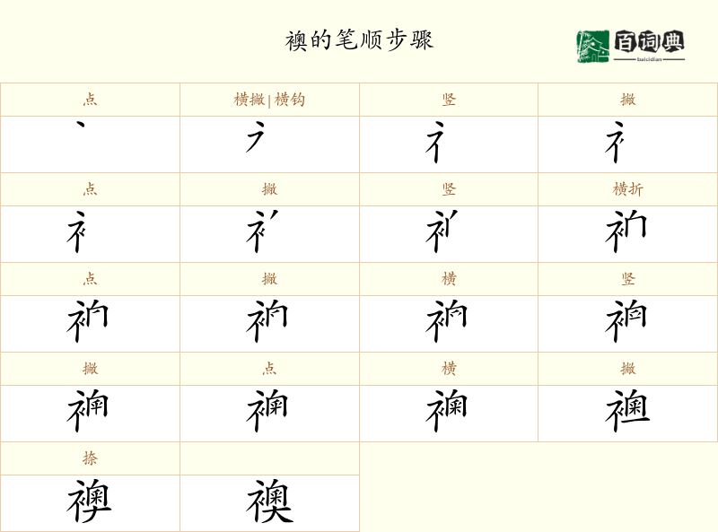 襖