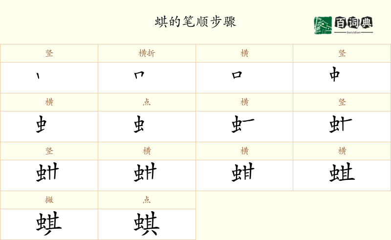 蜞