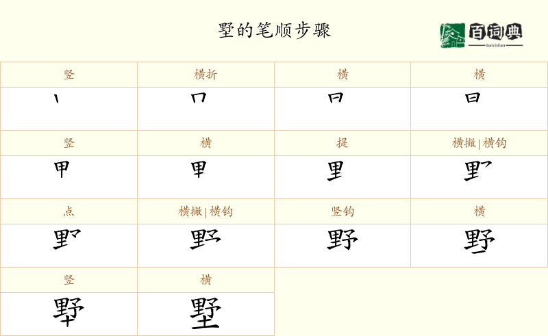 墅