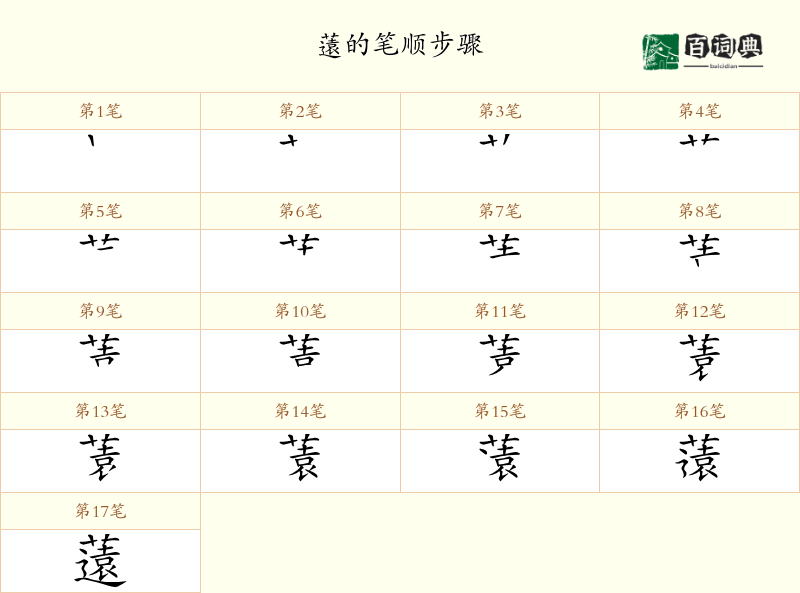 薳