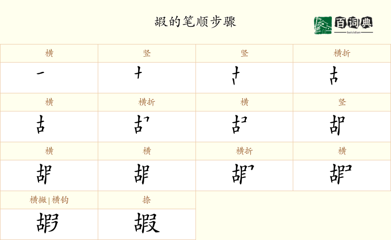 嘏