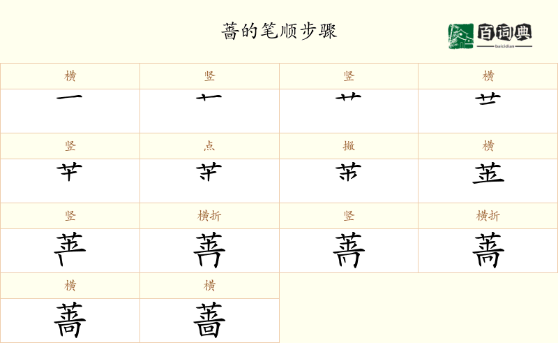 蔷