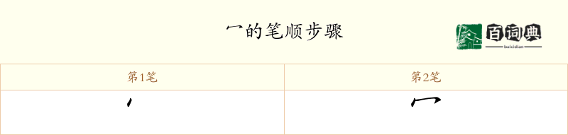 冖