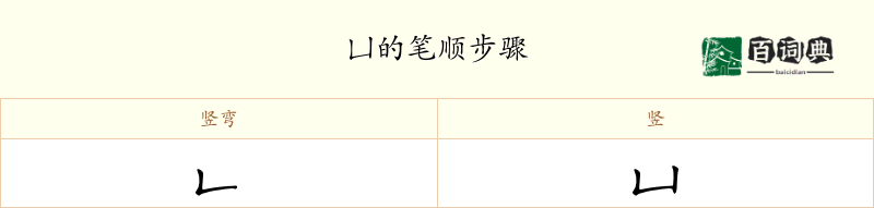 凵